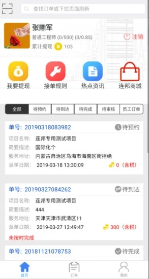 连邦服务app最新版下载