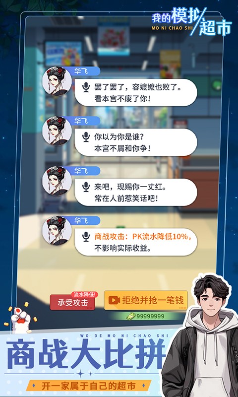我的模拟超市最新版