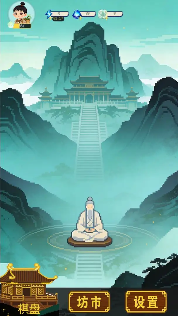 像素修仙合成模拟器