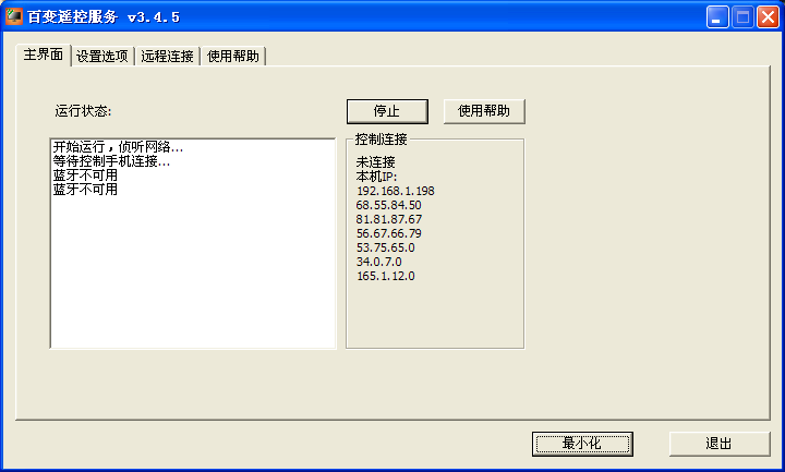 百变遥控windows端版