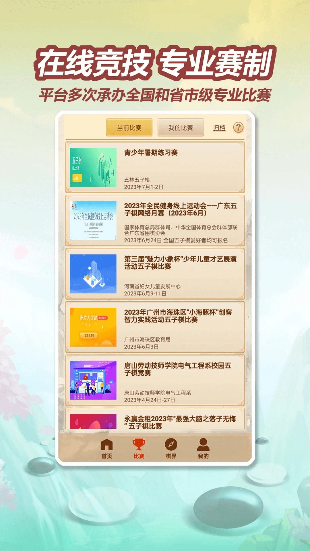 五林五子棋app