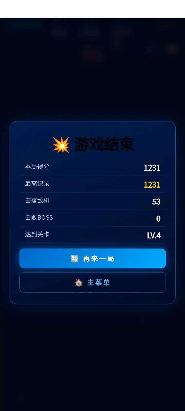 进击的飞船