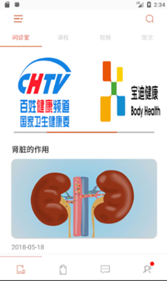宝迪沃医生app