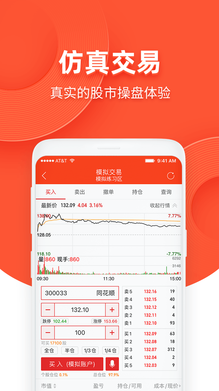 同花顺模拟炒股app下载安装