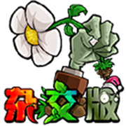 植物大战僵尸杂交版3.0