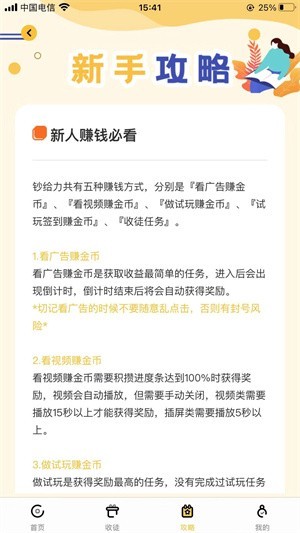钞给力app