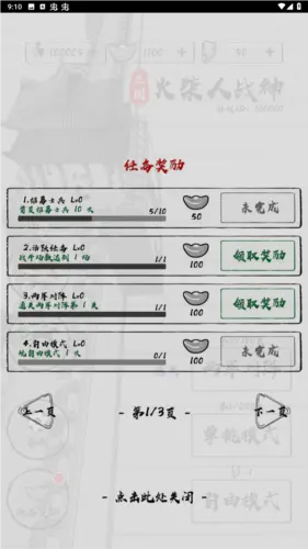三国火柴人战神全武将解锁