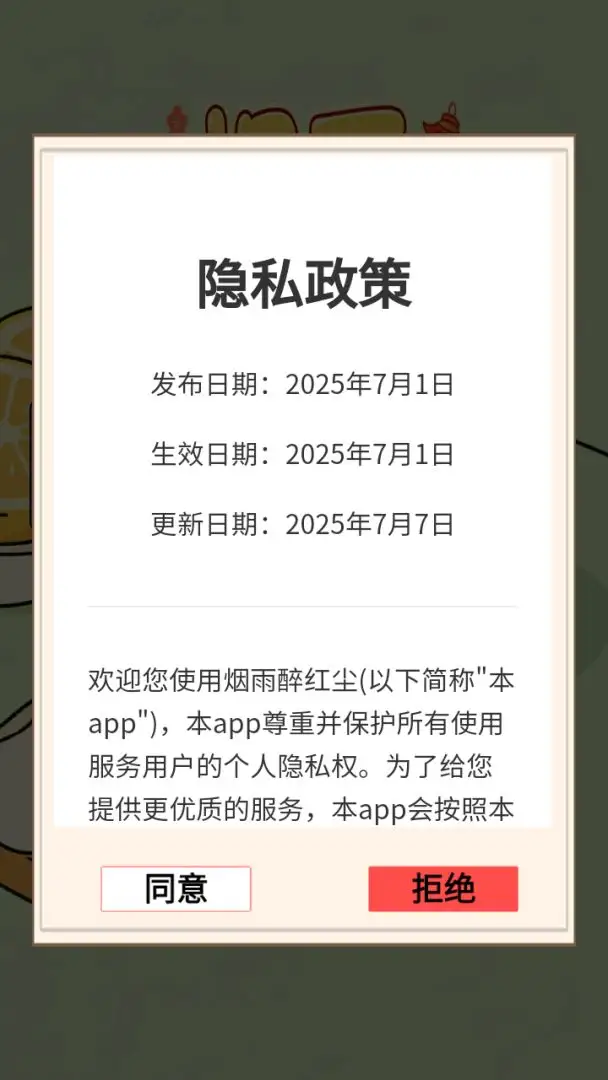 烟雨醉红尘