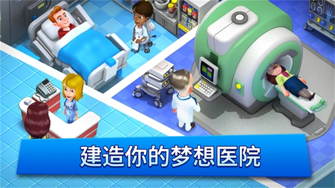 医院经理模拟器游戏