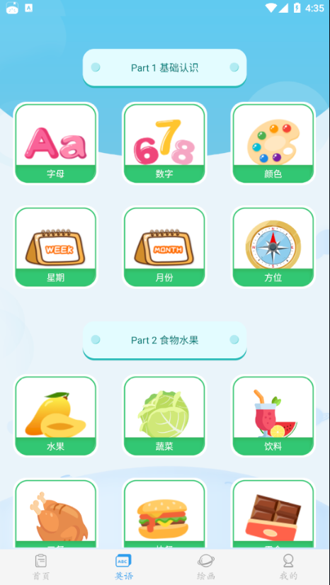 幼儿认字