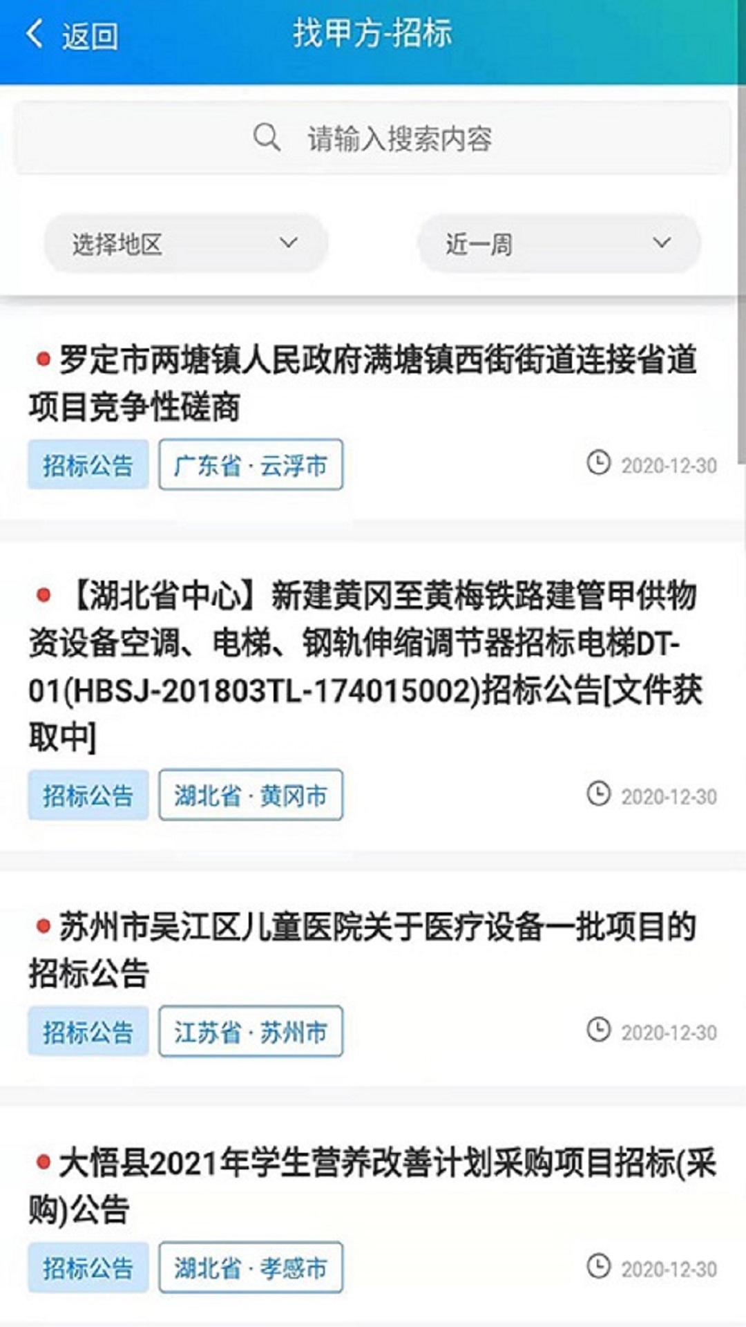 找甲方app