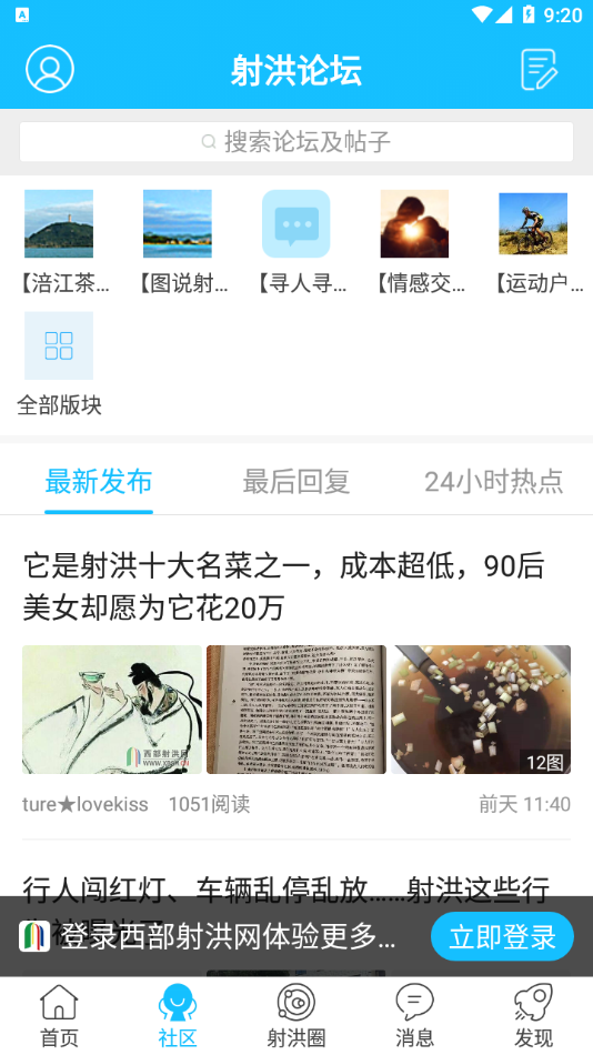 西部射洪网app