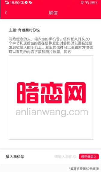 暗恋网app