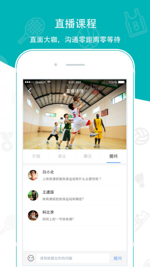 中国体育教师网app