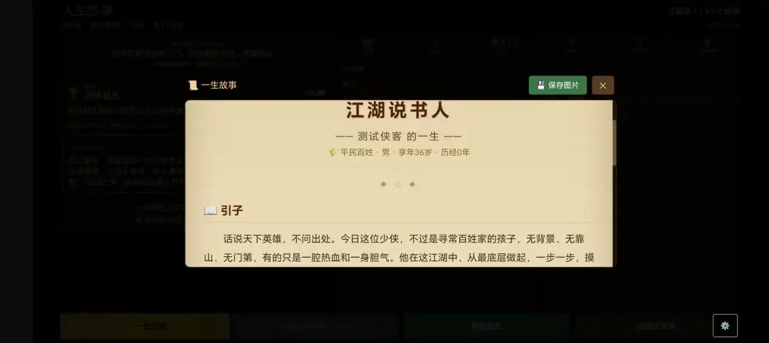 江湖说书人
