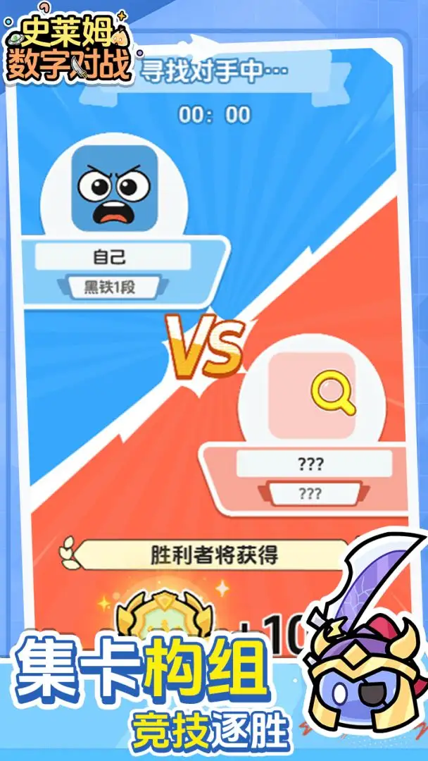 史莱姆数字对战