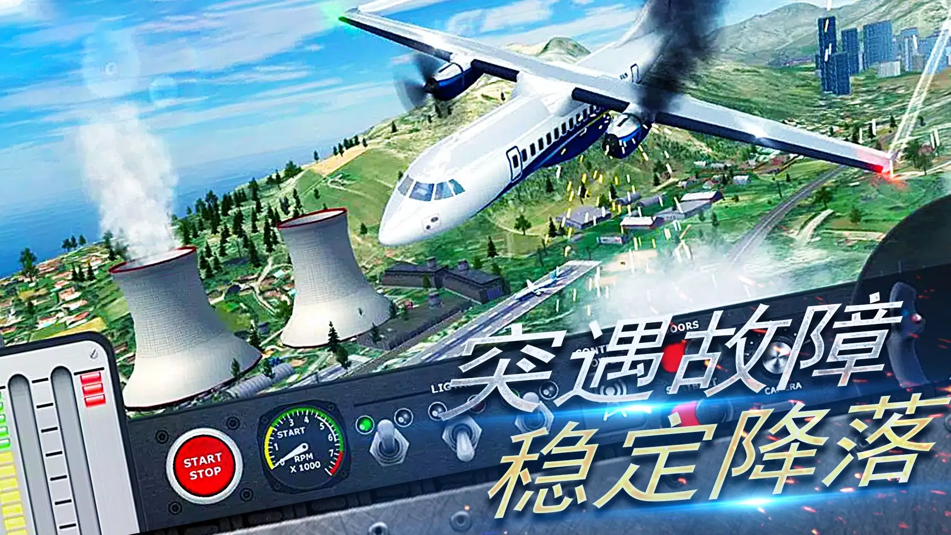 真实开飞机模拟器中文版
