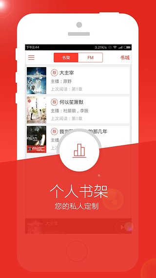 听书楼手机版下载