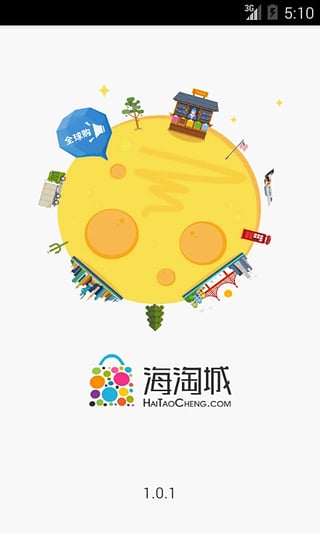 海淘城