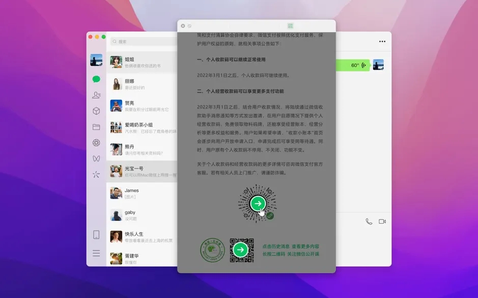 微信Mac版下载