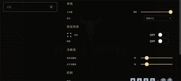 骷髅酒店手机版
