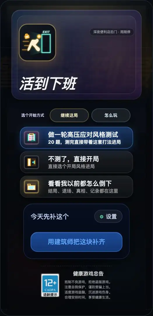 活到下班