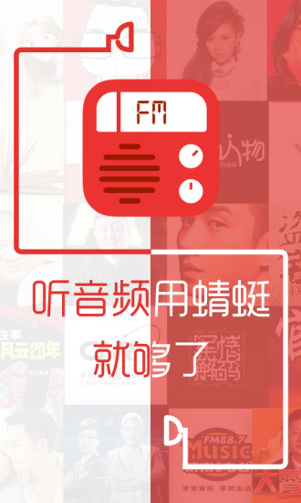 蜻蜓FM收音机电脑版下载