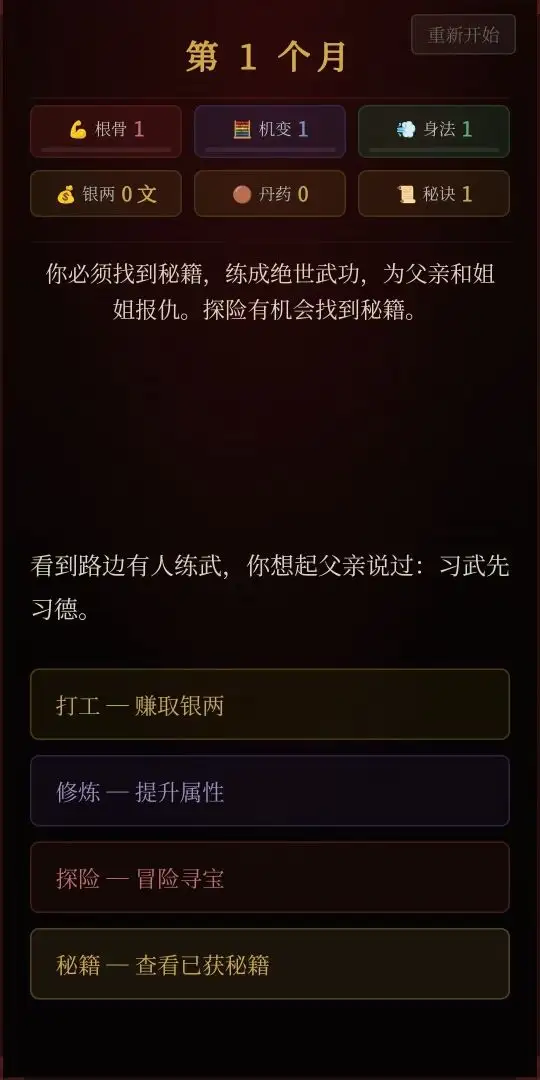 武侠复仇养成