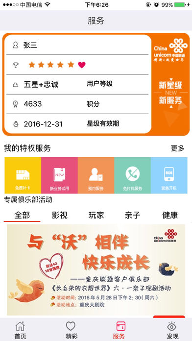 重庆联通app下载