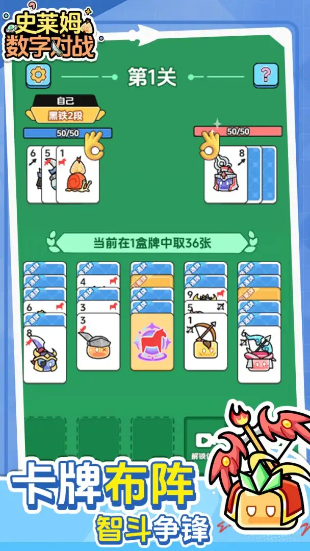 史莱姆数字对战