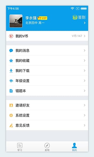微课网App官方下载