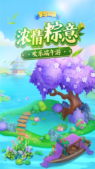 梦想城镇腾讯版