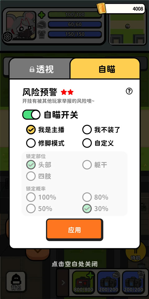 搜打撤模拟器免广版