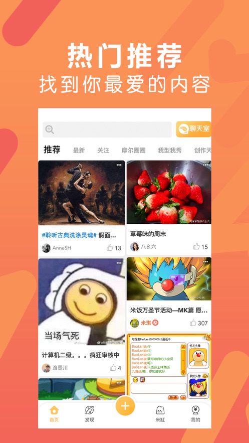 米饭app