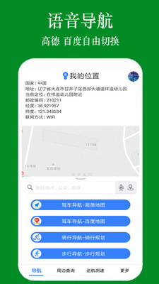 gps手机导航免费版下载安装