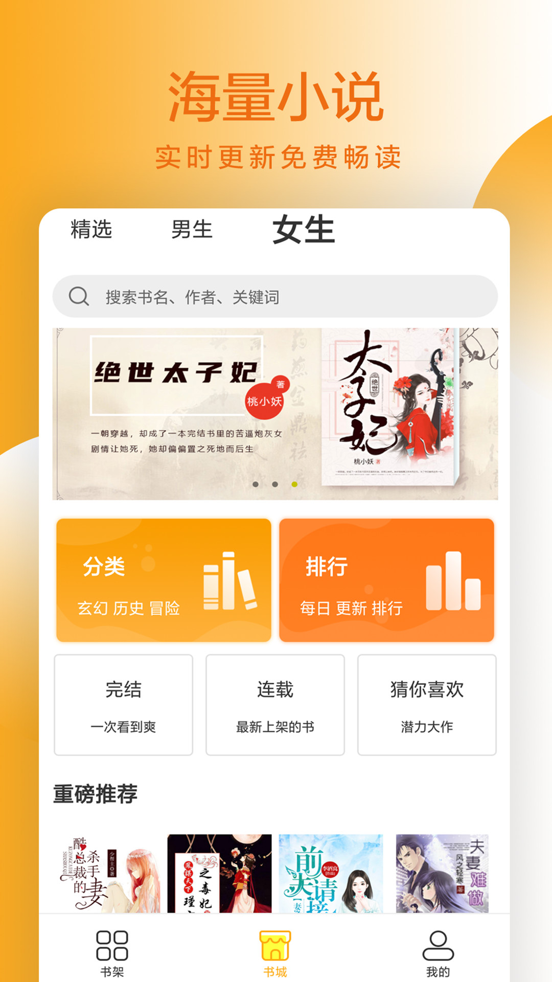易搜小说app