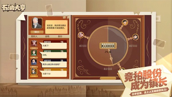 石油大亨手机版免费版下载安装