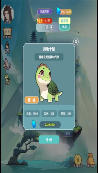 我的修仙日记