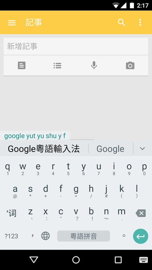 谷歌粤语输入法最新版官方下载