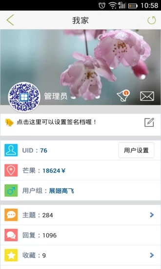 田东生活网软件官方版
