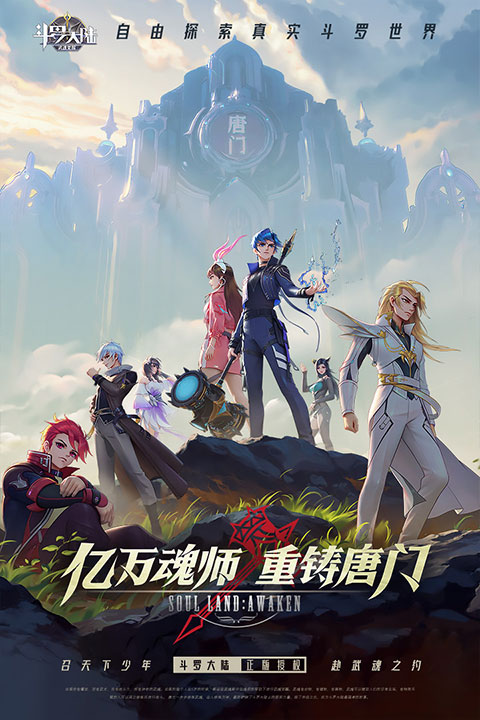 斗罗大陆武魂觉醒单机版
