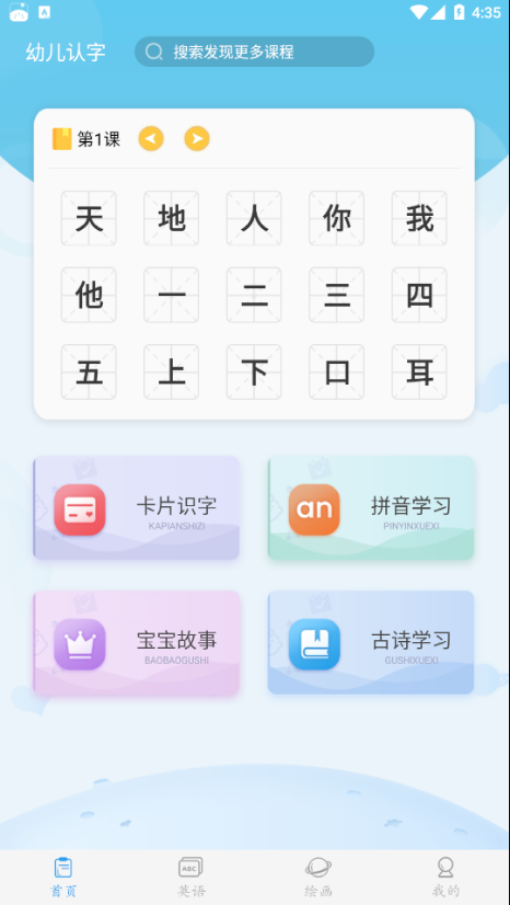 幼儿认字