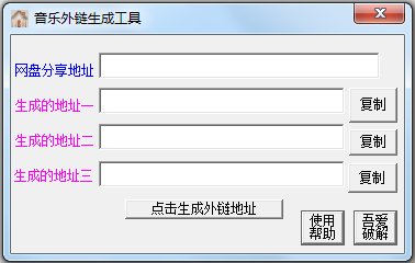 QQ空间背景音乐外链生成工具