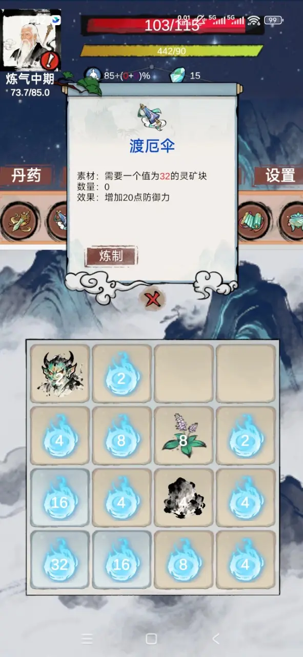 2048修仙奇谭
