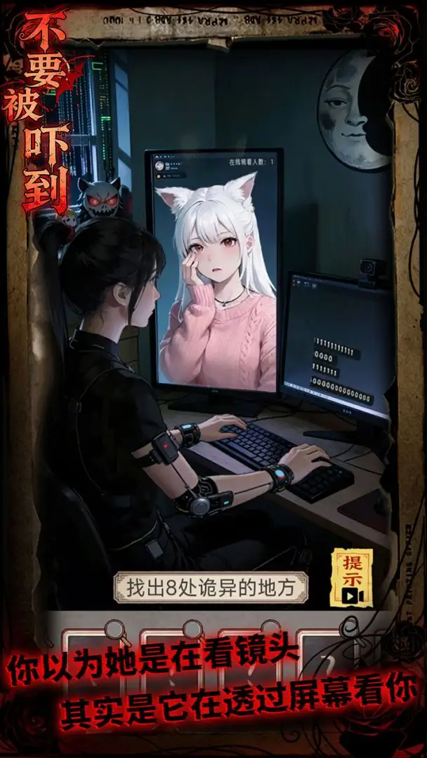 不要被吓到