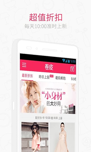 卷皮折扣官方下载