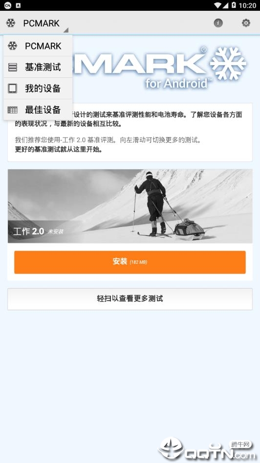 PCMark安卓中文版