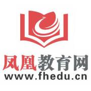 凤凰教育网电子课本下载