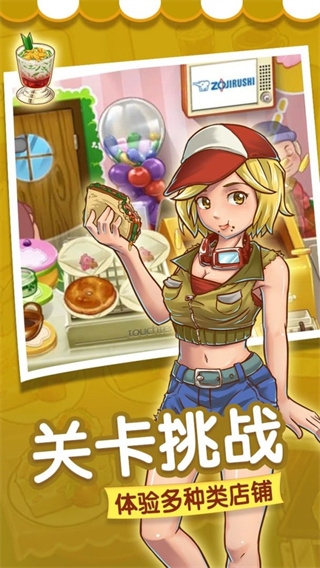 甜品连锁店手机版