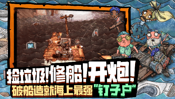 破烂水手手游版